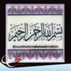 Dini Figürlü Magnet (Bismillahirrahmanirrahim)